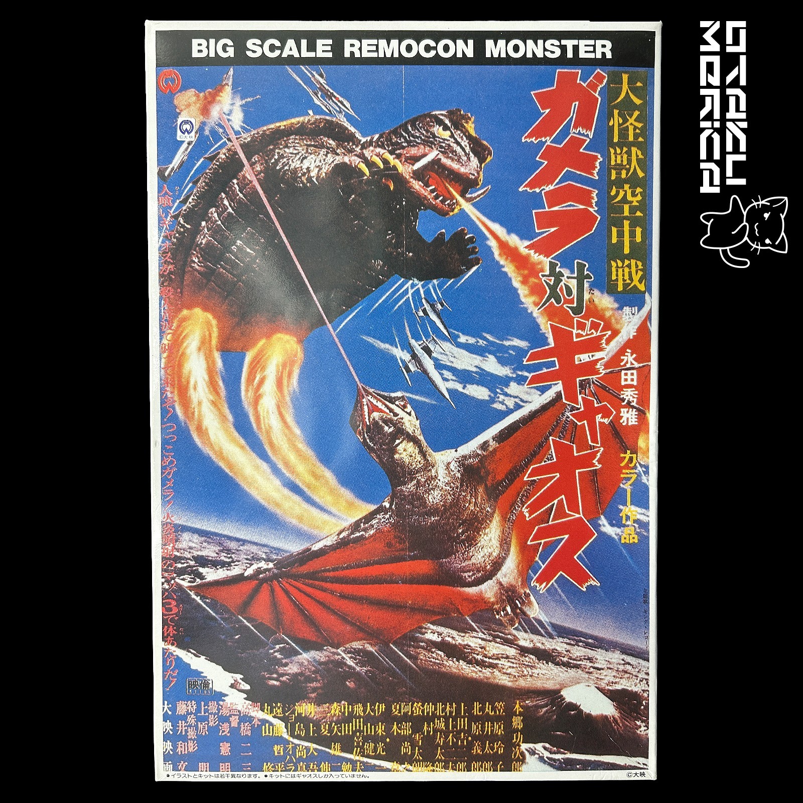 ARII 1992 Big Scale Remocon Monster Gyaos - 1/200 Scale Model Kit