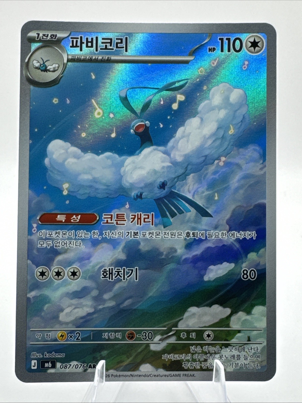 Altaria AR 087/076 Storm Emeralda M6 Korean Pokemon Card NM Altaria AR 087/076 Storm Emeralda M6 Korean Pokemon Card NM