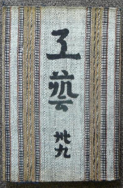 Kogei Vol 39 Mingei Folk Art Magazine Soetsu Yanagi 1934 Pottery Japan