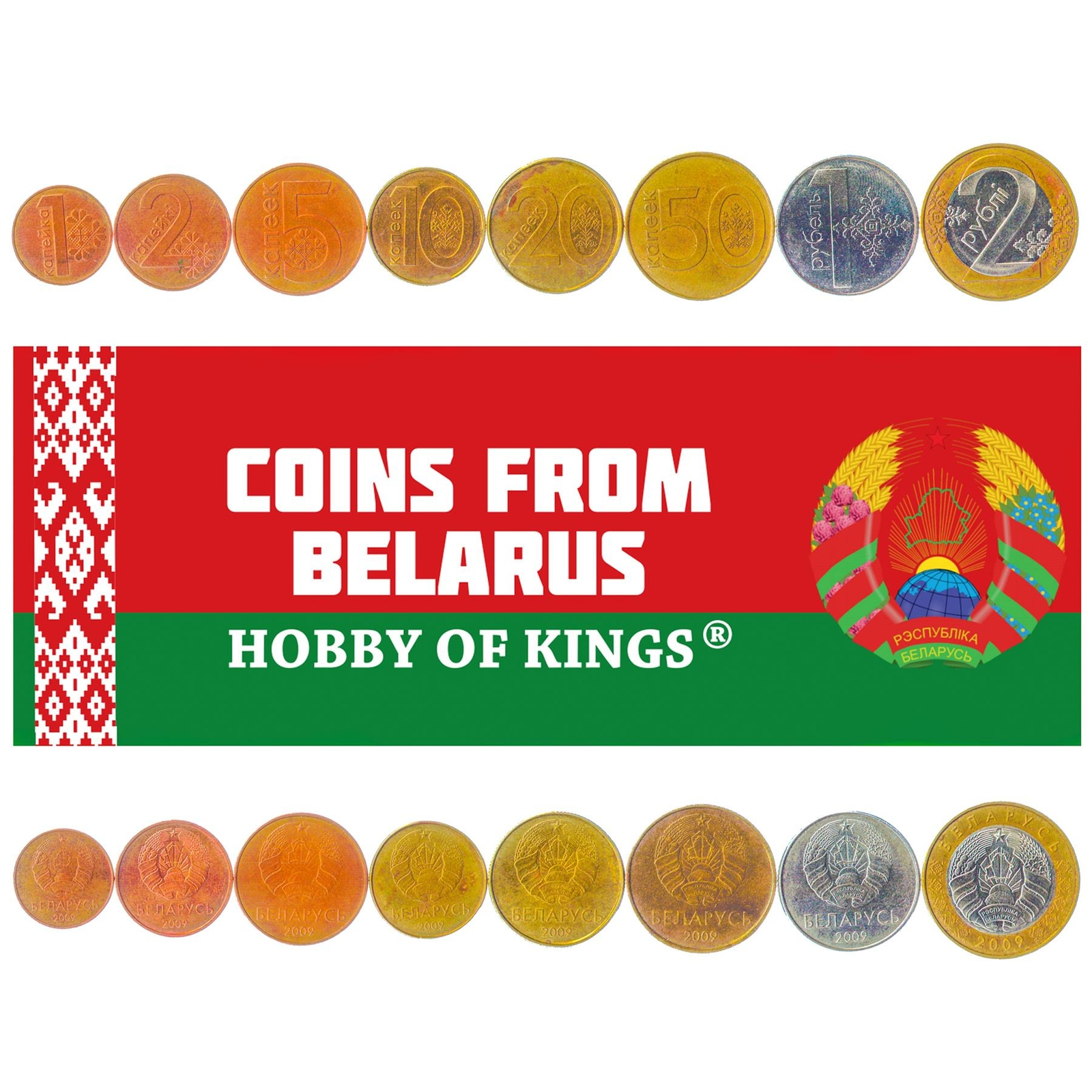SET OF 8 COINS FROM BELARUS: 1, 2, 5, 10, 20, 50 KOPEKS, 1, 2 RUBLES. 2009