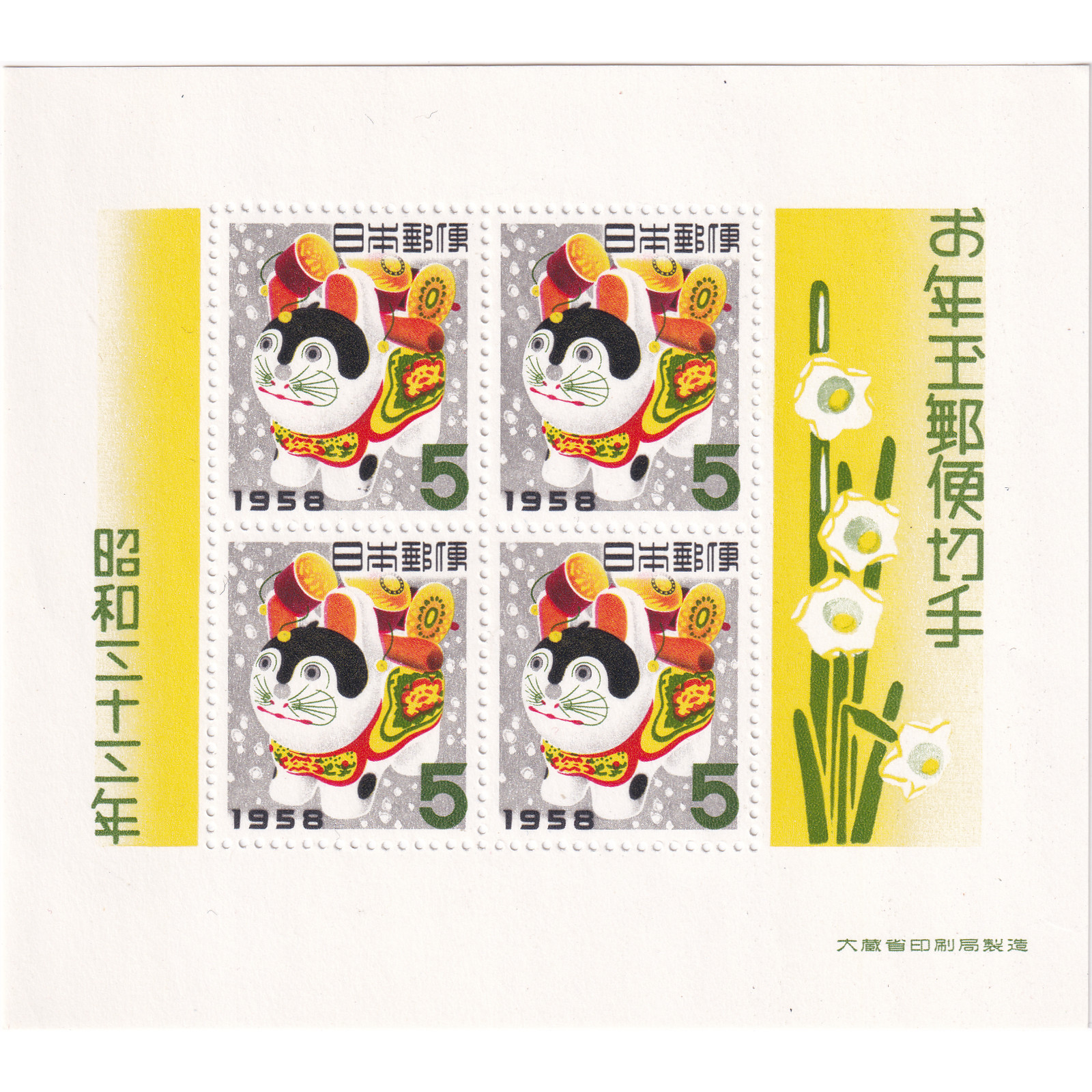 Japan 1957 - New Year - Mint/NH Japan 1957 - New Year - Mint/NH