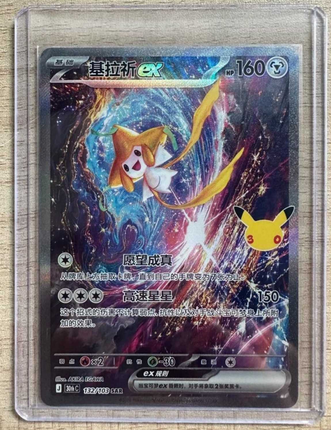 IN STOCK 2026 Pokemon S-Chinese Jirachi ex 30th Celebration SAR 30thC-132/103 NM