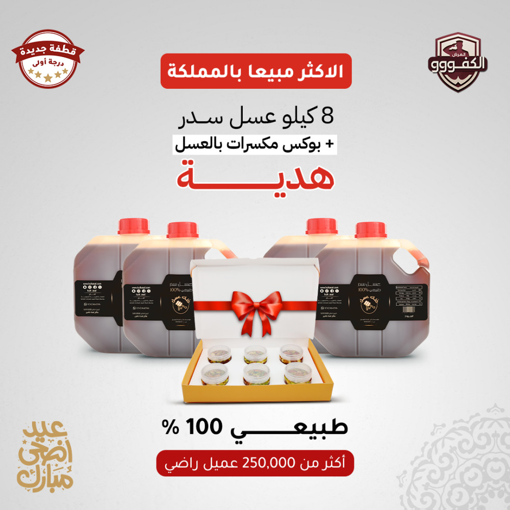 8 kg of 100% natural Sidr honey (first-grade, new harvest) + a box of honey with