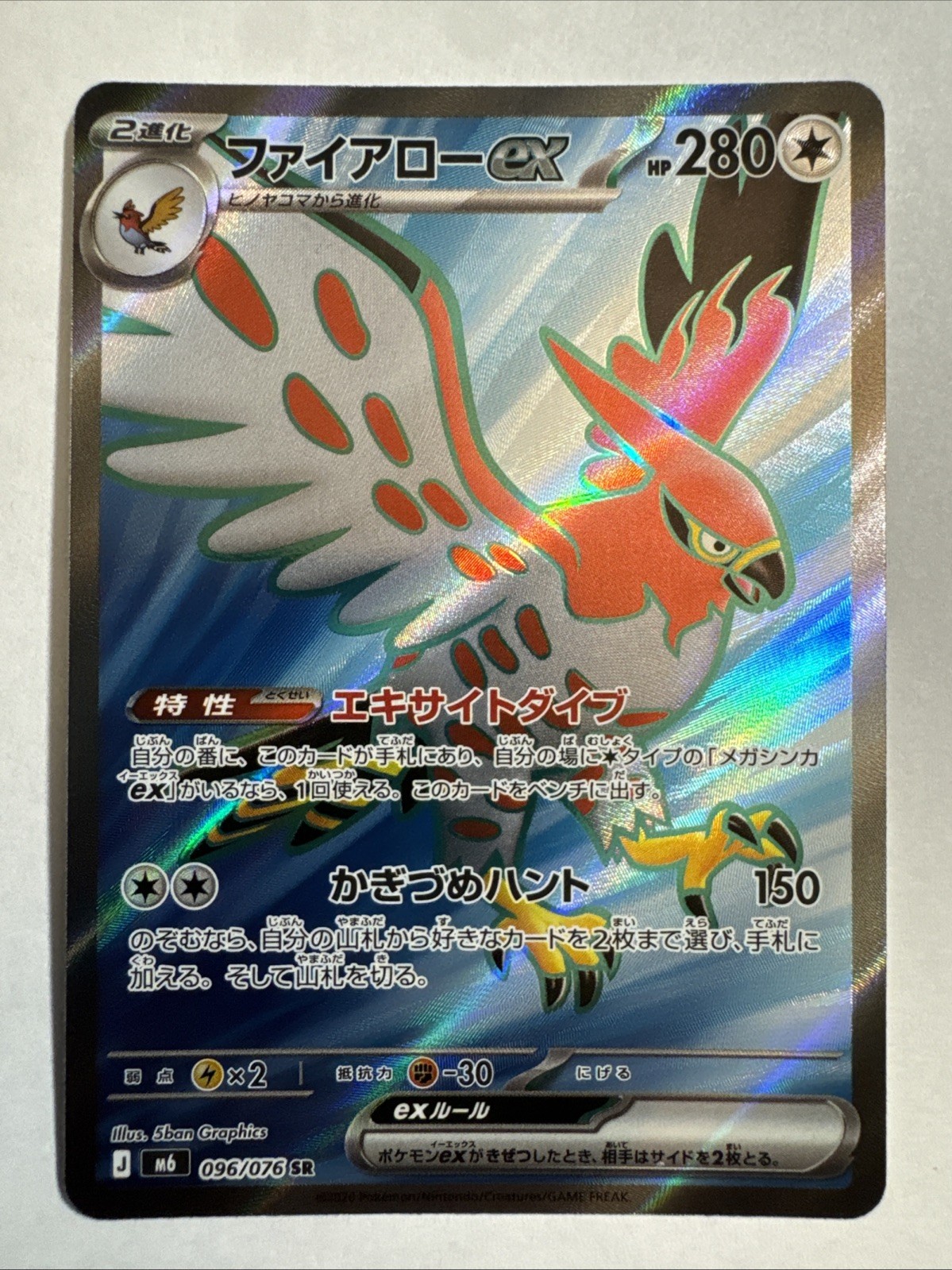 Talonflame ex SR 096/076 Storm Emeralda M6 2026 Pokemon Card Japanese