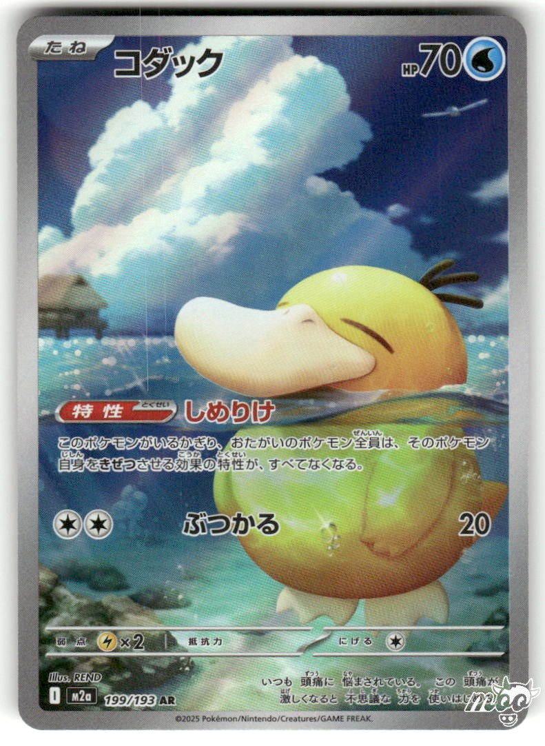 2025 LIGHTLY PLAYED Pokemon Psyduck 199/193 MEGA Dream ex Japanese