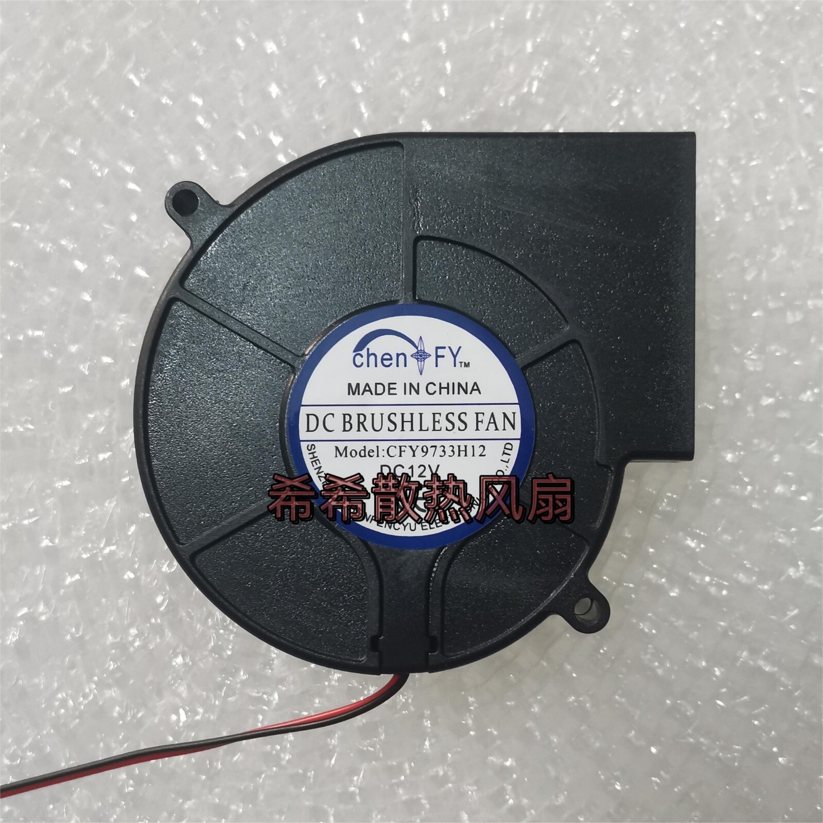 1 PCS  chen FY Fan CFY9733H12 DC12V 9733 9CM   2 wire  turbofan cooling fan
