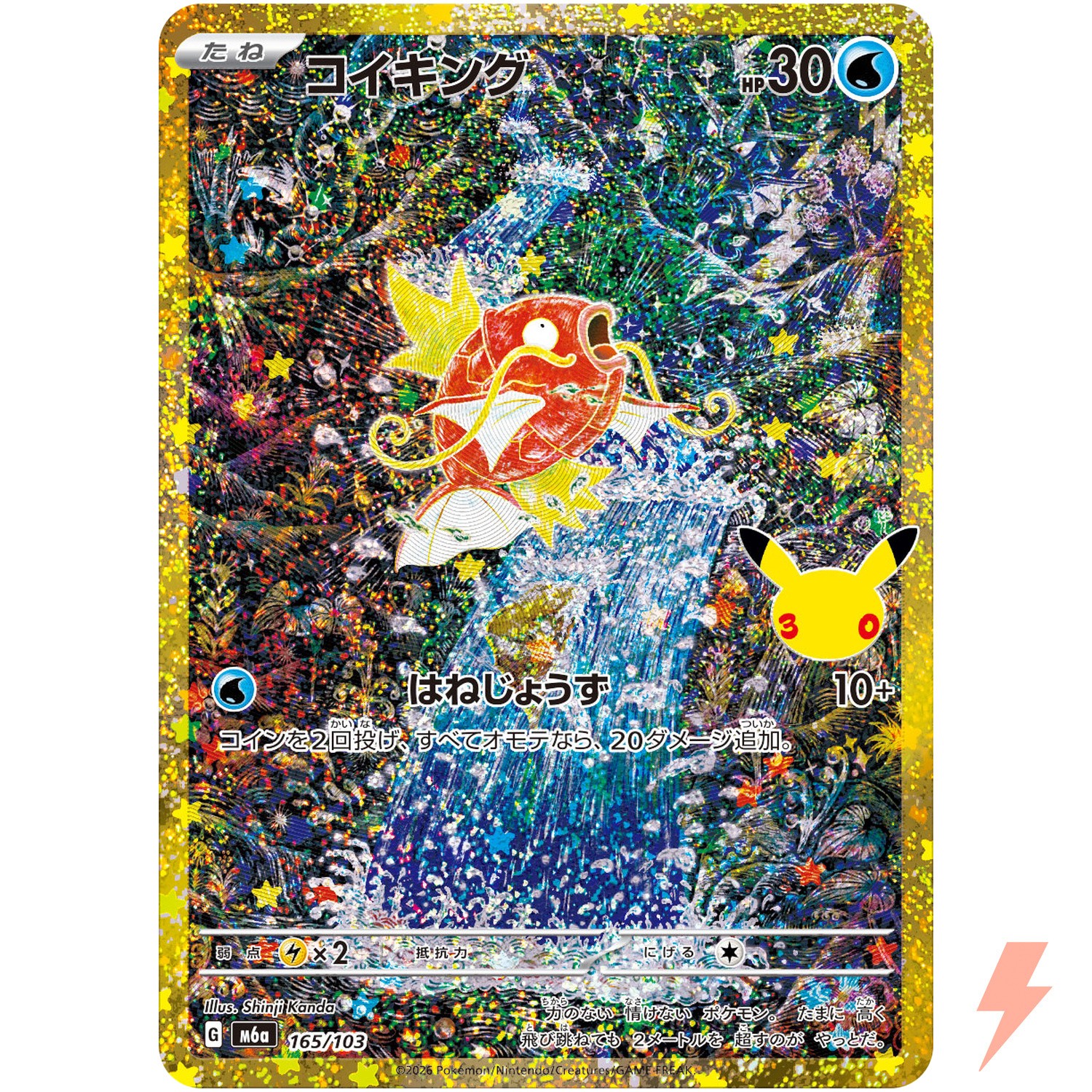 Magikarp - 165/103 M6a 30th Celebration - Pokemon Card Japanese MEGA