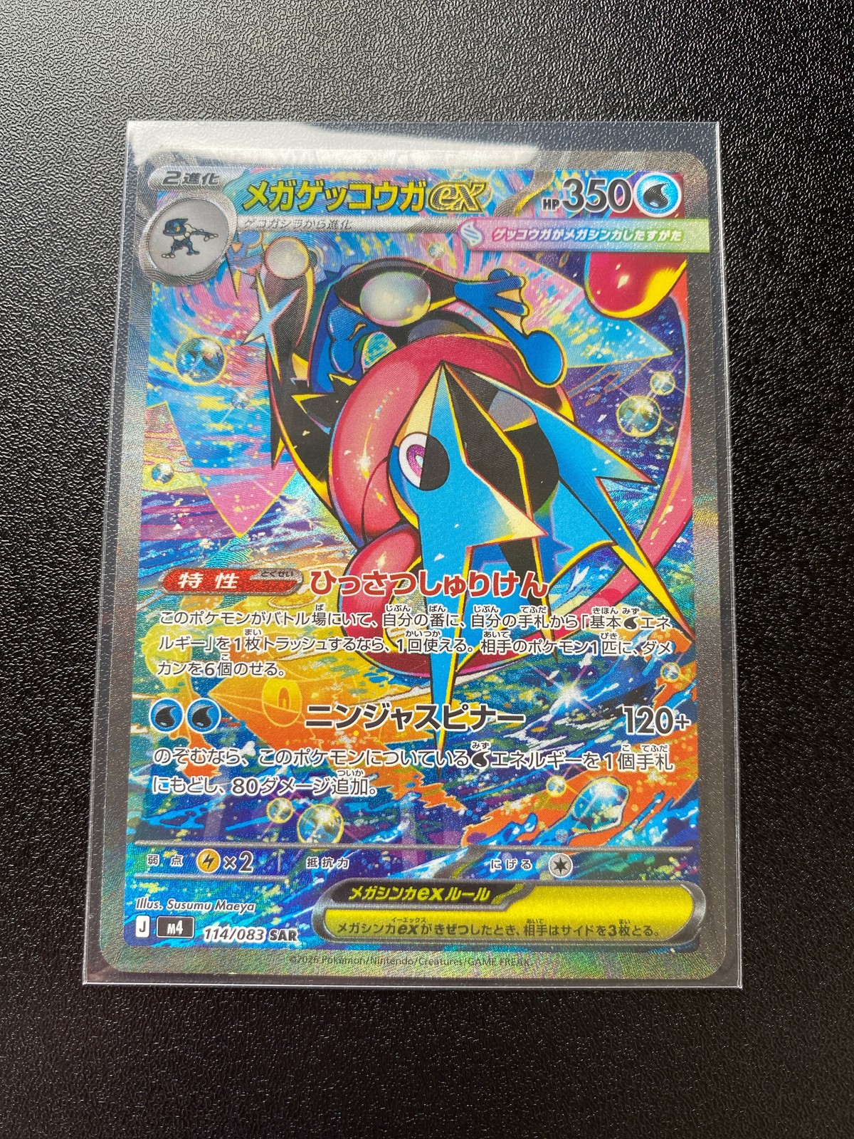 Mega Greninja ex SAR 114/083 M4 Ninja Spinner Pokemon Card Japanese TCG 2026 NM