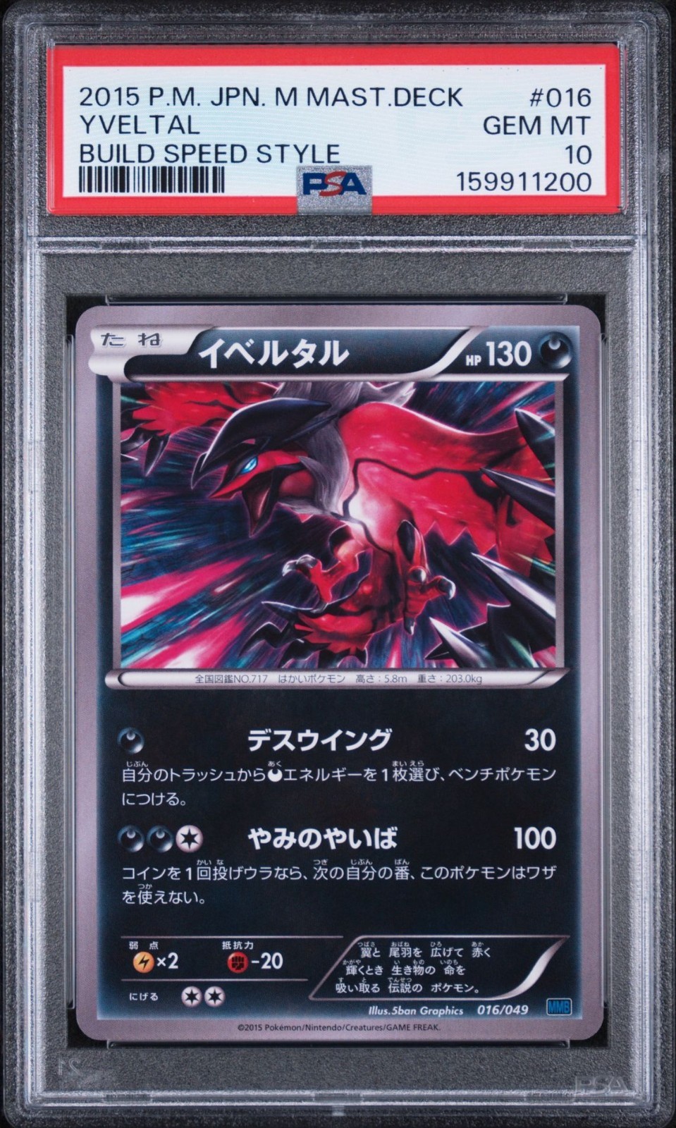 Pokemon 2015 Yveltal 016/049 MMB Japanese Build Speed Style PSA 10 -00