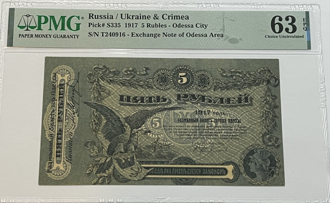 1917 Russia / Ukraine & Crimea, 5 Rubles, Pick# S335 - PMG 63 EPQ 1917 Russia / Ukraine & Crimea, 5 Rubles, Pick# S335 - PMG 63 EPQ