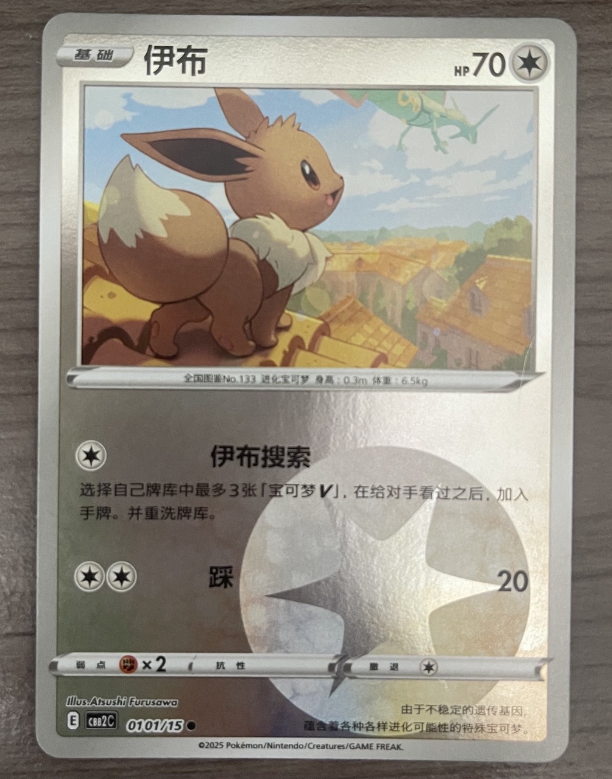 Eeveelutions Gem 2 (CBB2c) - Choose your Eeveelution Eeveelutions Gem 2 (CBB2c) - Choose your Eeveelution