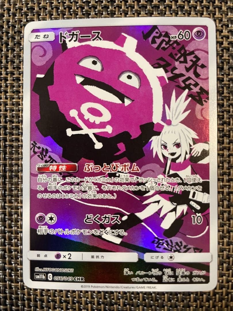 Koffing CHR 056/049 SM11b Japanese Pokemon Card Dream League