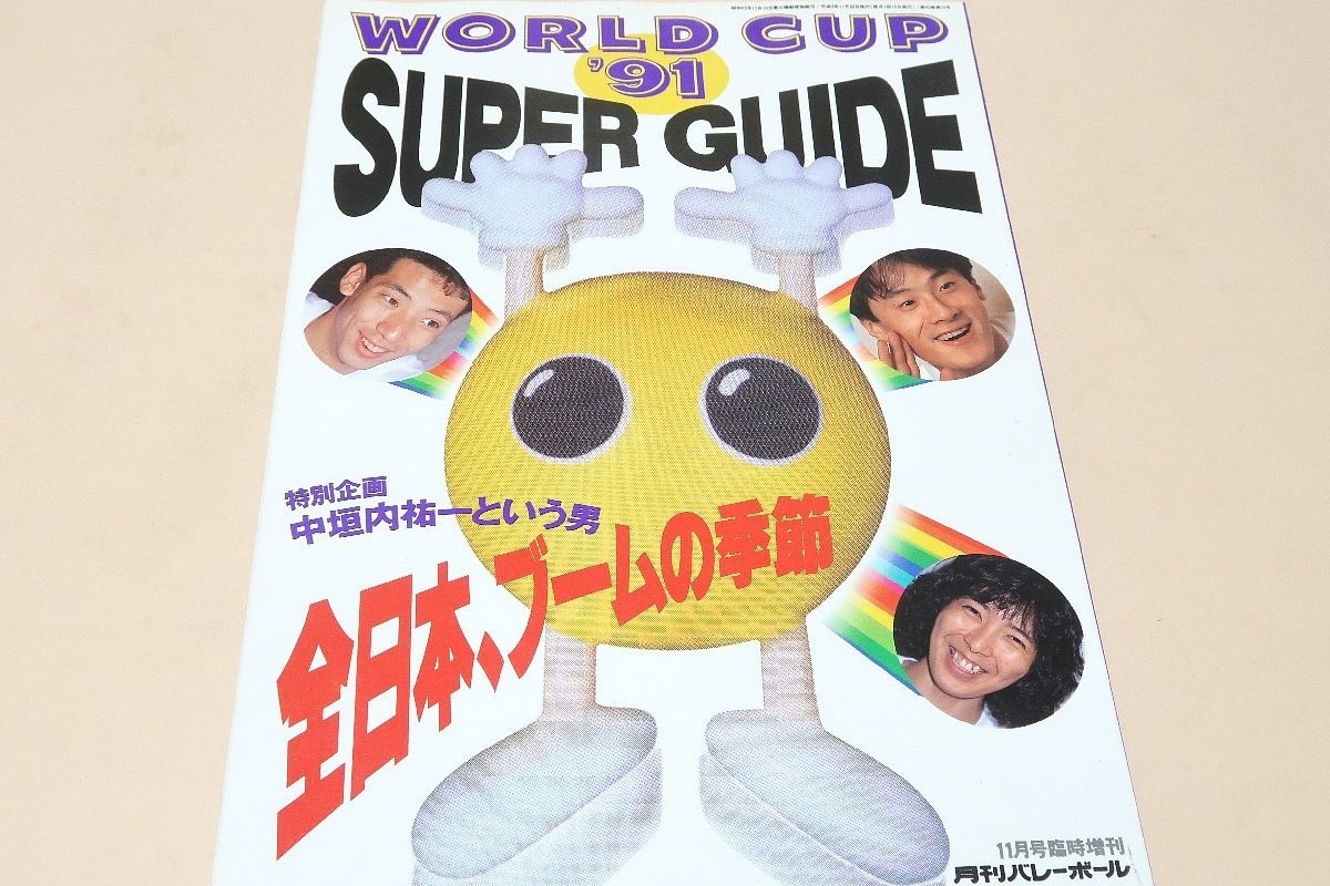 Monthly Volleyball Nov 1991 World Cup \'91 Super Guide Japan Magazine Used