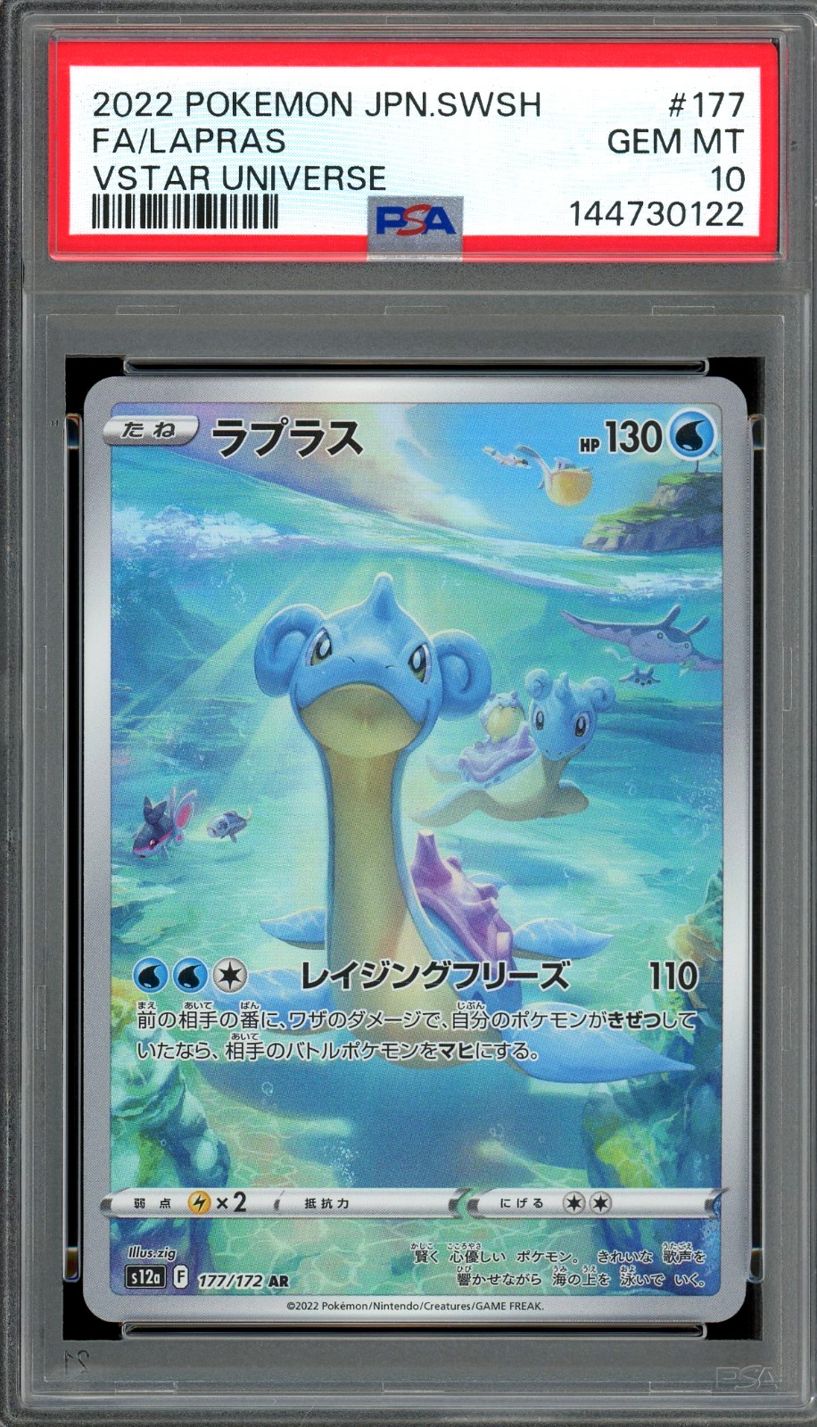 PSA 10 Gem Mint JPN Lapras AR s12a VStar Universe 177/172 Pokemon