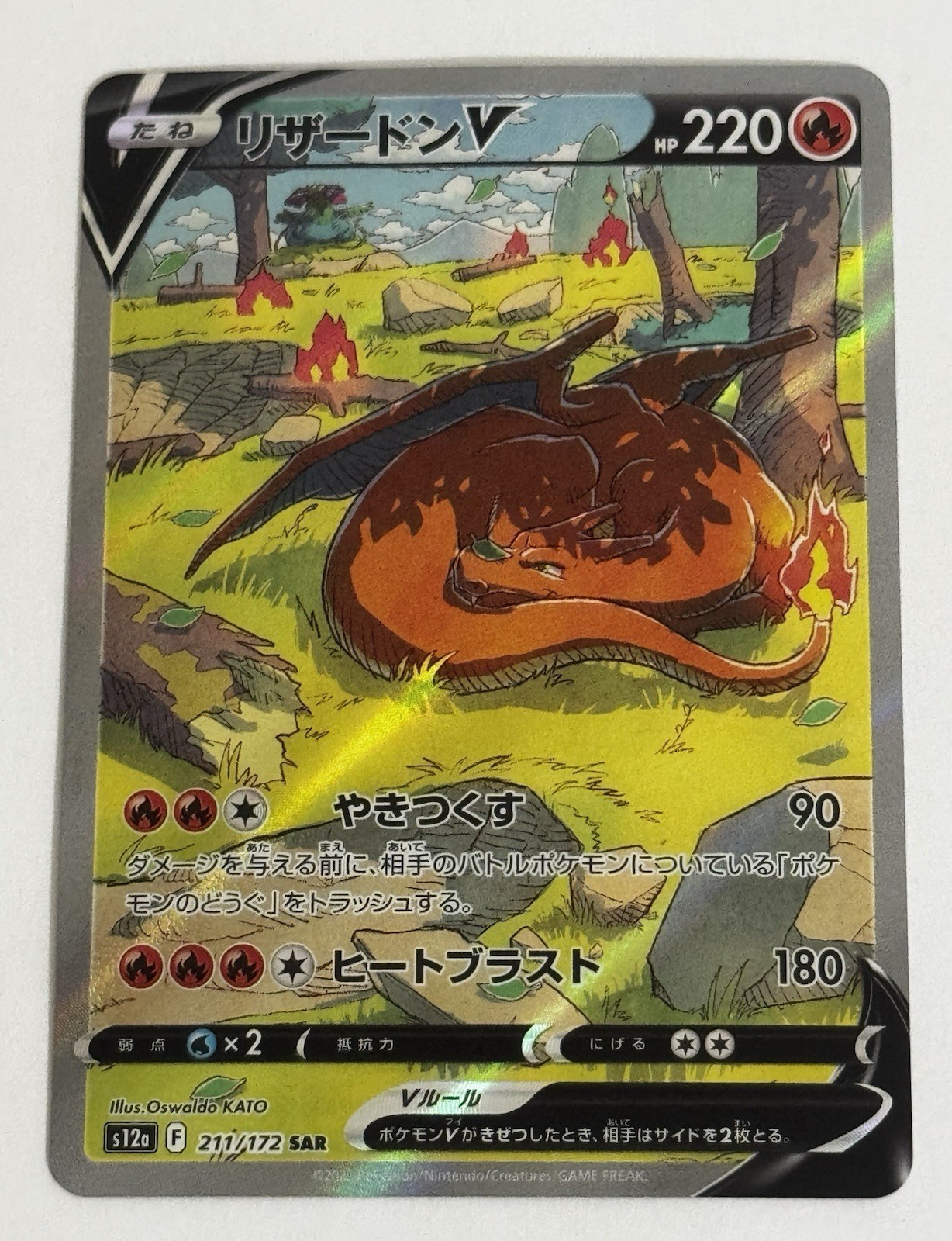 Charizard V SAR 211/172 VSTAR Universe Pokemon Card Japanese