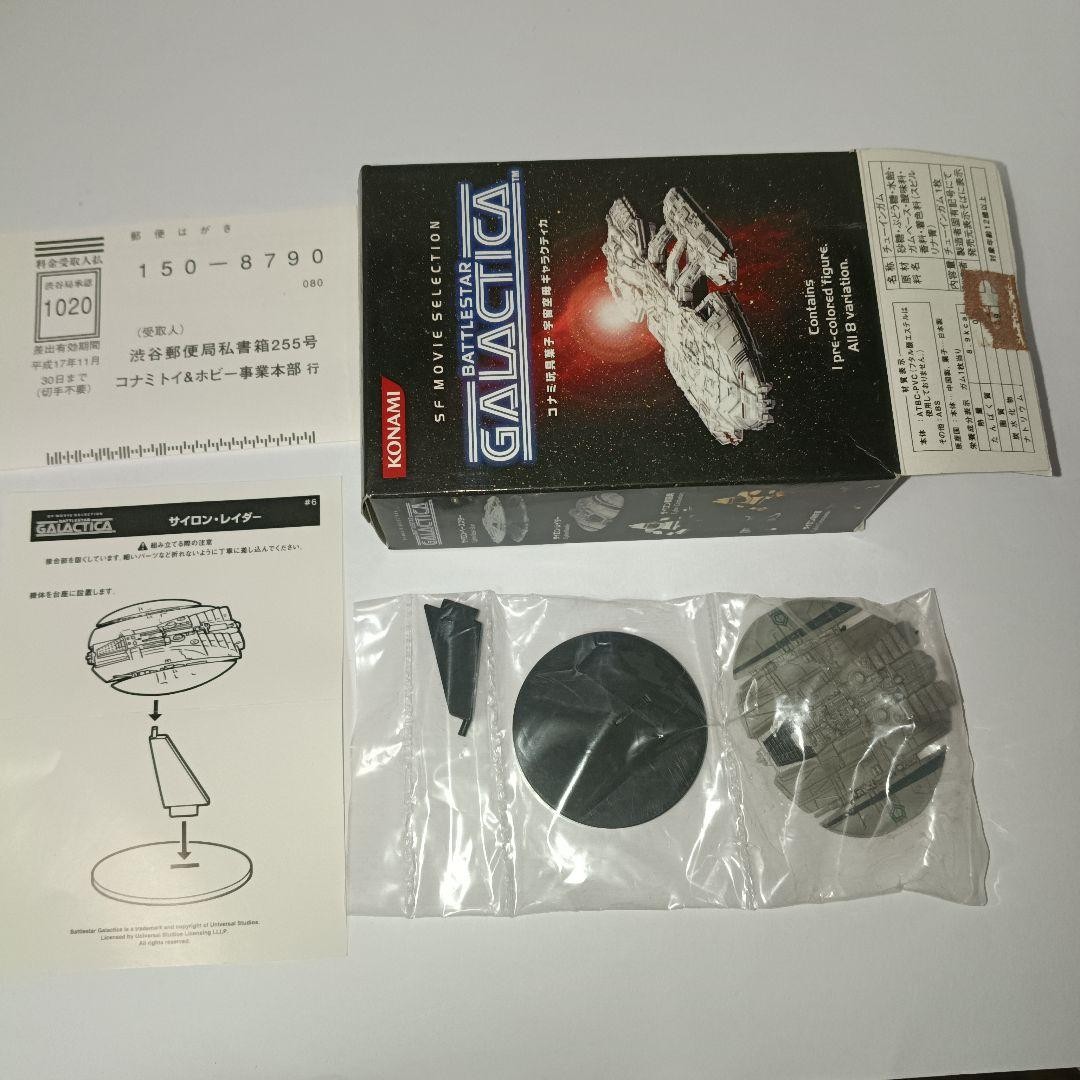 rare Battlestar Galactica Cylon Raider Model Unopened Collectible13+ G027