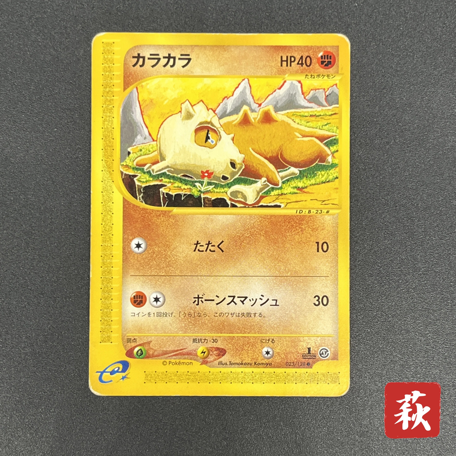 [No Import Duty (US)] Cubone 023/128 Tomokazu Komiya E series Pokémon Card