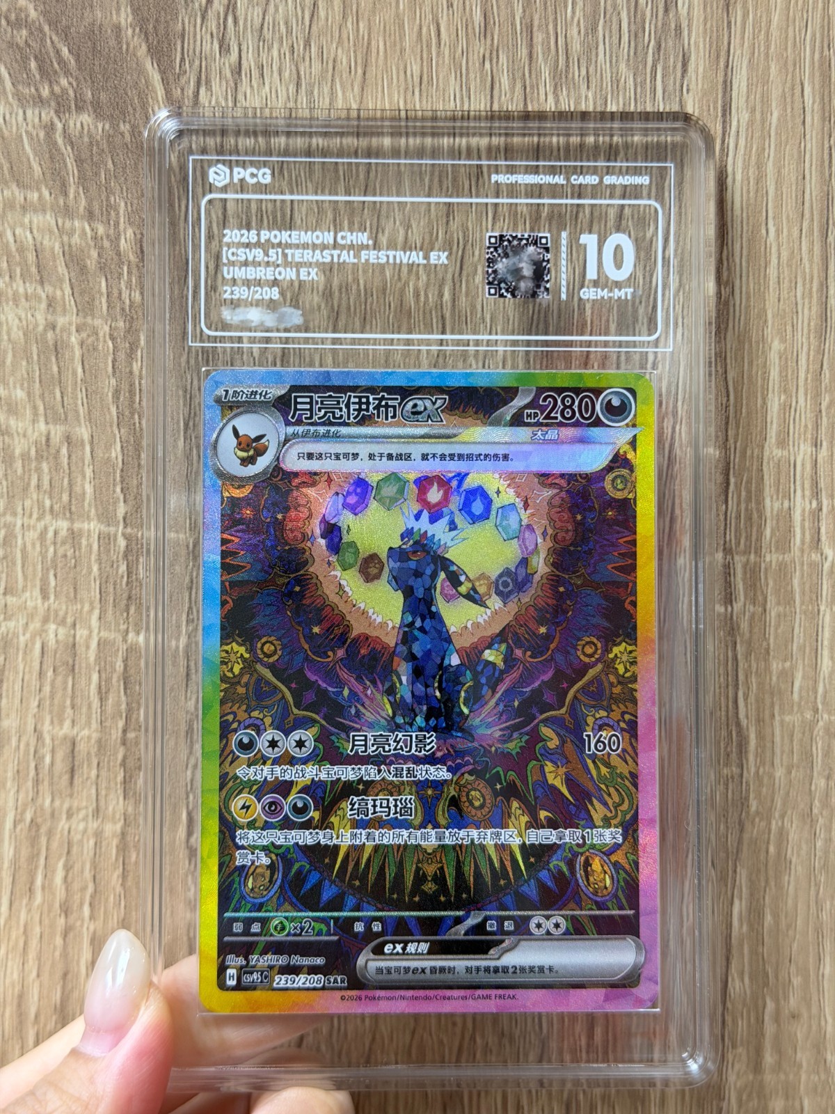PCG 10 Pokémon Chinese Terastal Gathering Umbreon ex CSV9.5C-239/208 SAR NM