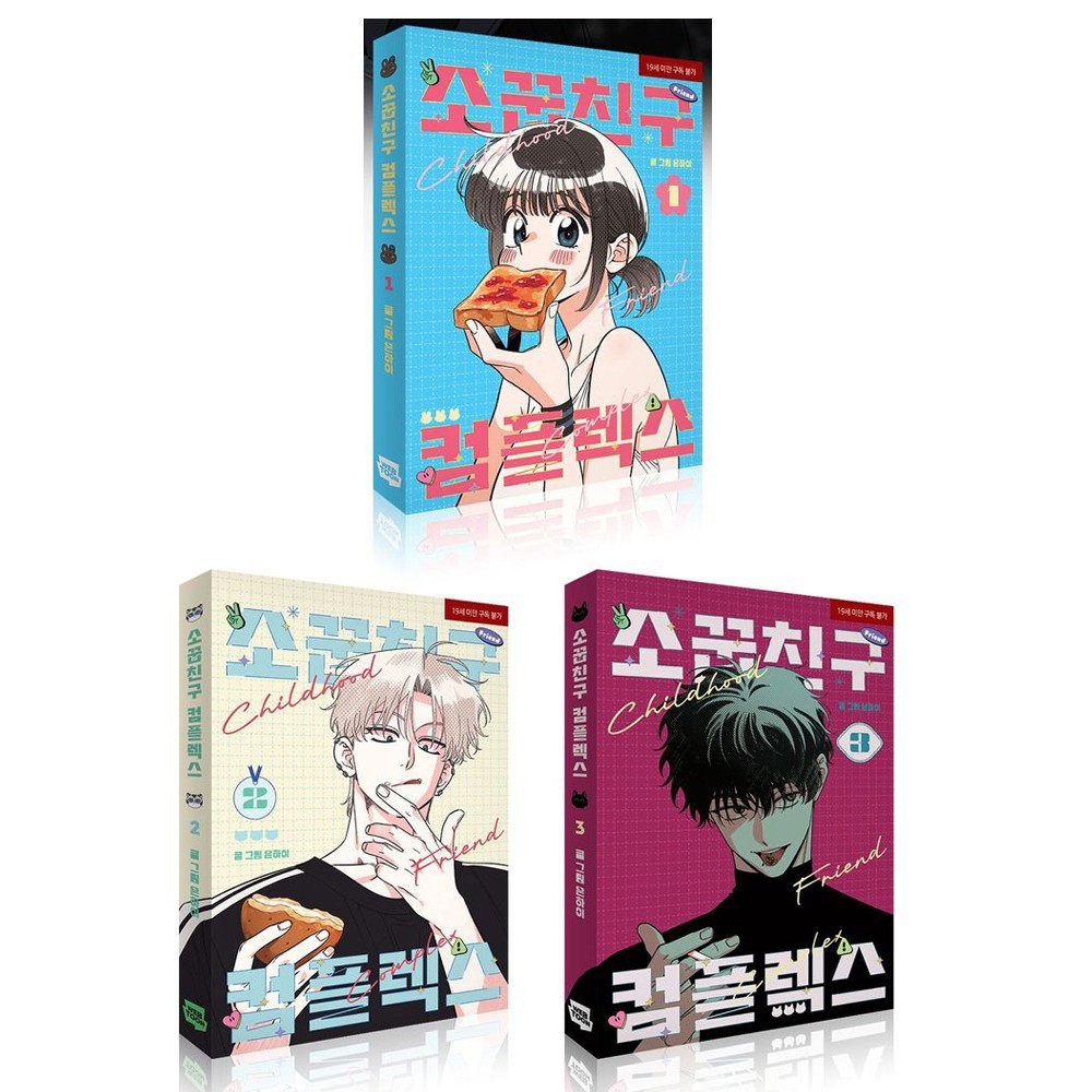 Childhood Friend Complex Vol. 1-3 Set Korean Webtoon Book Adult Romance Comic