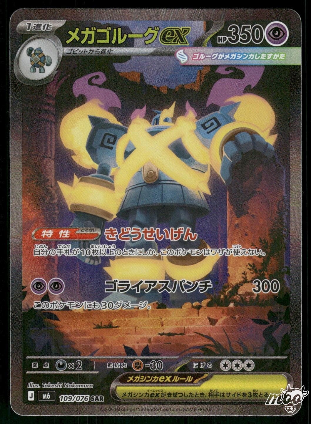 Near Mint Pokemon Mega Golurk ex 109/076 Special AR M6 Storm Emeralda Japanese Near Mint Pokemon Mega Golurk ex 109/076 Special AR M6 Storm Emeralda Japanese