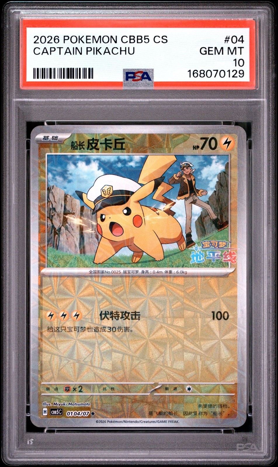 Graded 2026 PKM Chinese Pikachu 04 CBB5 Trading Card Game PSA 10 Gem Mint
