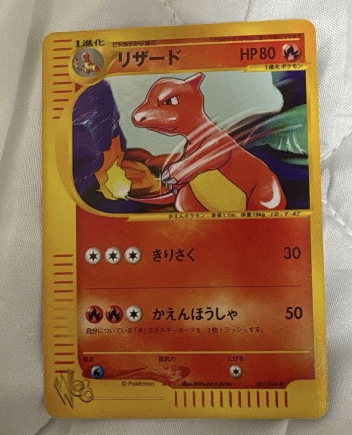 Charmeleon 007/048 Pokemon Web Regular (Japanese)