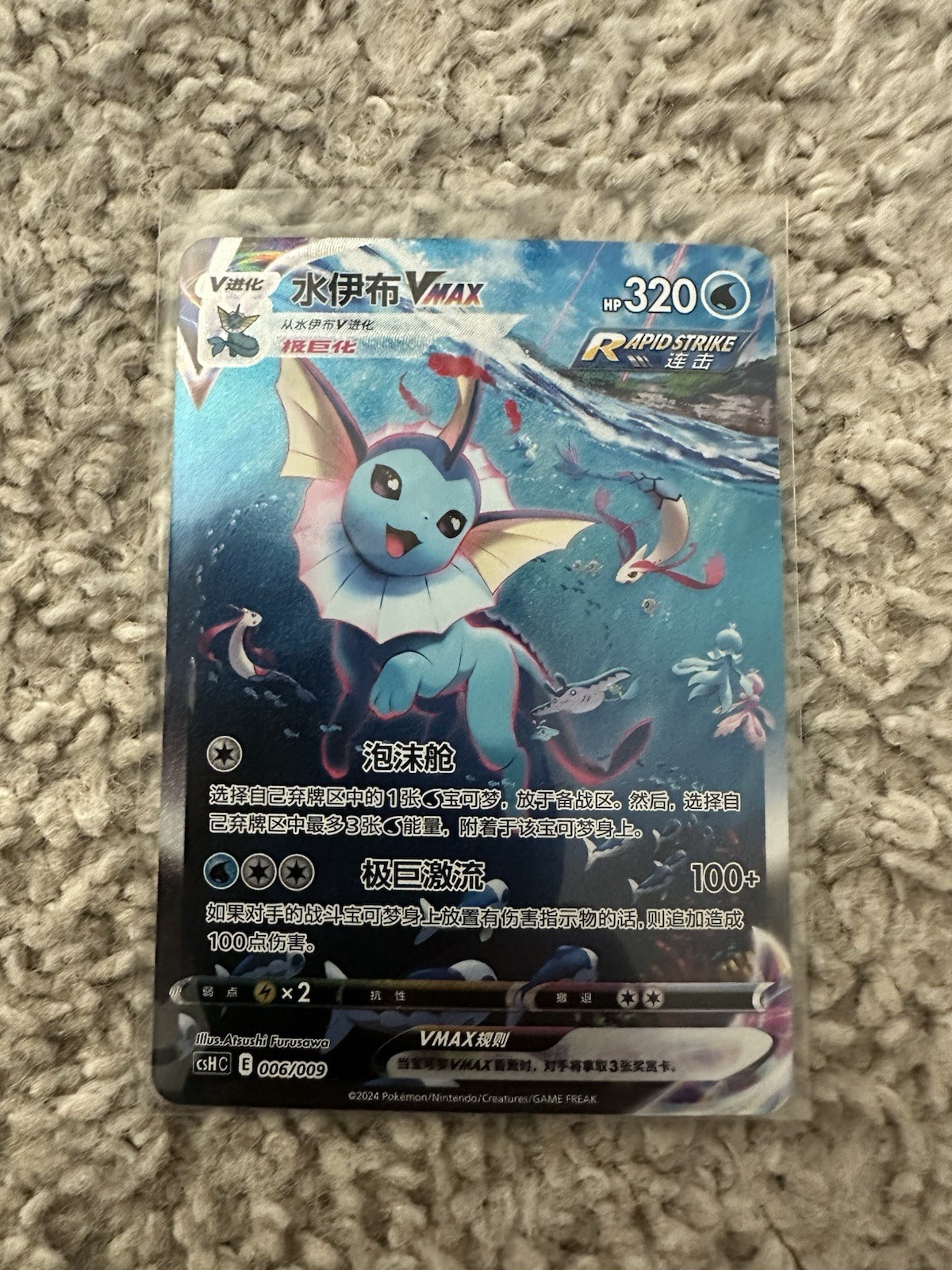 Nintendo Vaporeon VMAX Rapid Strike 006/009 sHC Chinese 2024 320HP Holo
