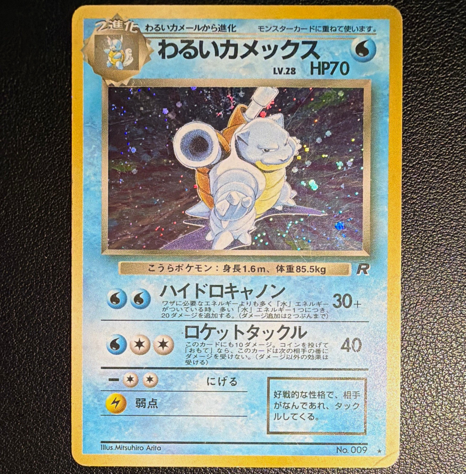 Pokemon TCG Dark Blastoise No. 009 Team Rocket Holo Rare 1996 (JP)