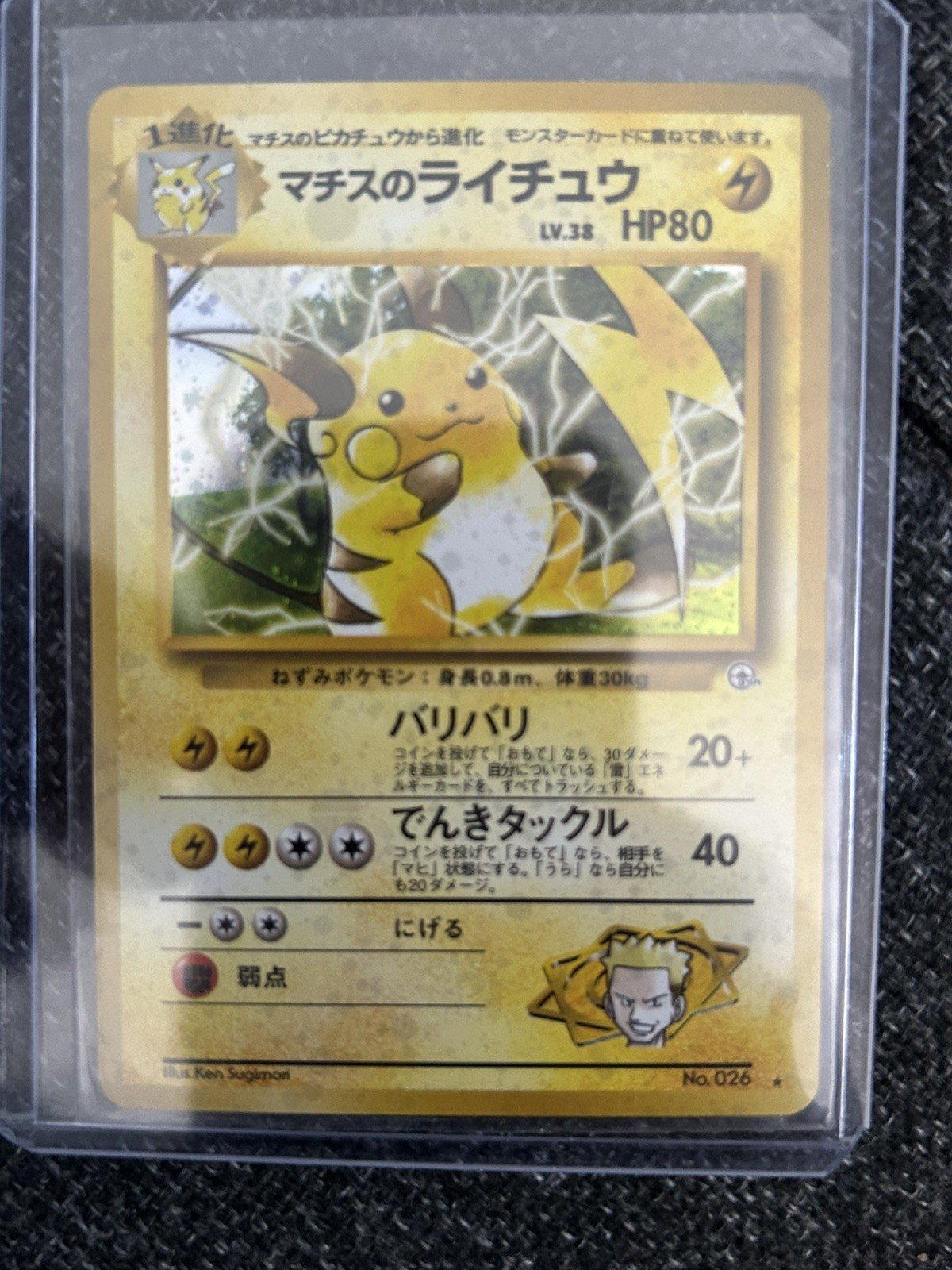 Lt. Surge\'s Raichu Japanese No. 026 Pokemon Gym Challenge Holo Rare NM 1999 Lt. Surge\'s Raichu Japanese No. 026 Pokemon Gym Challenge Holo Rare NM 1999