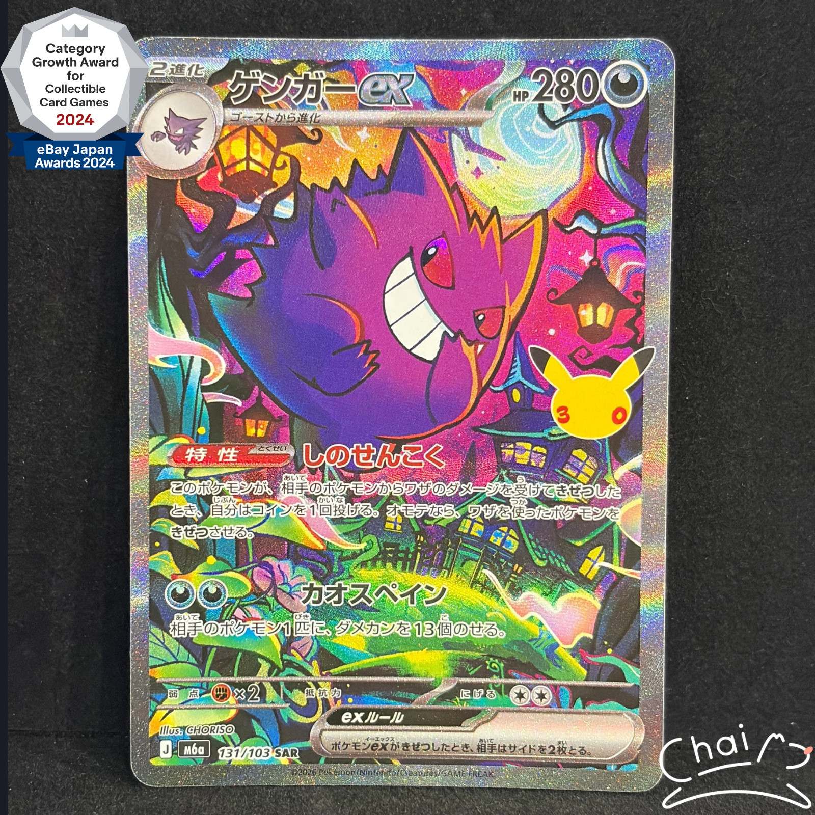 Gengar ex SAR 131/103 Expansion Pack 30th Celebration Pokemon Card Japanese NM Gengar ex SAR 131/103 Expansion Pack 30th Celebration Pokemon Card Japanese NM