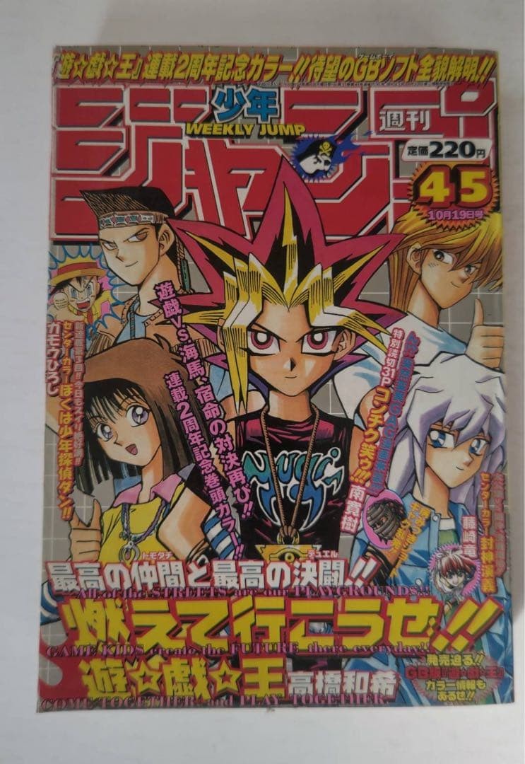 Weekly Shonen Jump 1998 No. 45 Yu-Gi-Oh 2nd Anniv Cover & Center Color Weekly Shonen Jump 1998 No. 45 Yu-Gi-Oh 2nd Anniv Cover & Center Color