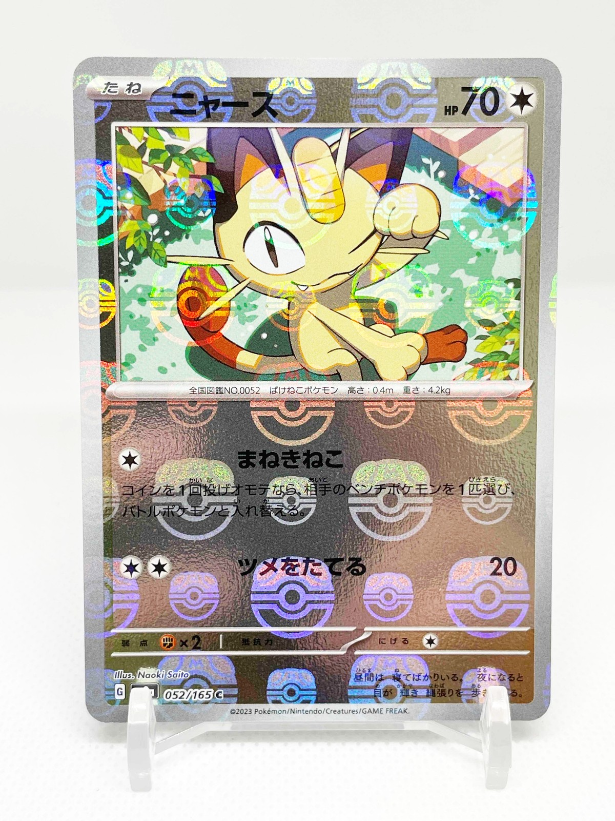 Pokémon Card Japanese Meowth Master Ball Foil  052/165 SV2a Pokémon Card 151 JDM