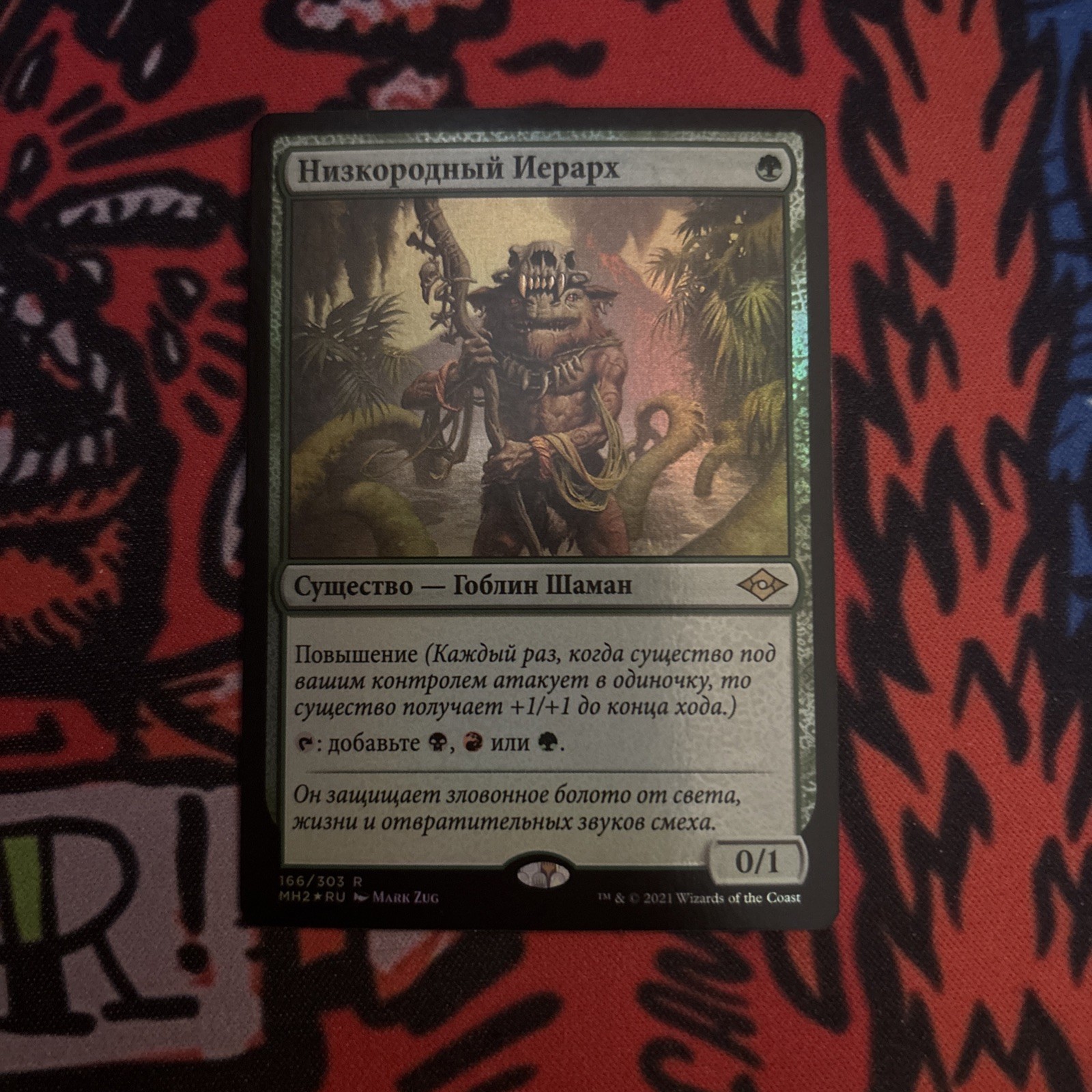 Ignoble Hierarch Russian Foil