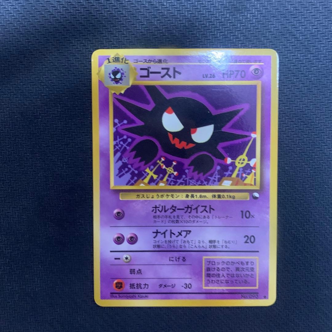 Haunter Vending Series 3 Green Old Back Pokemon Card No.093 Japanese TCG