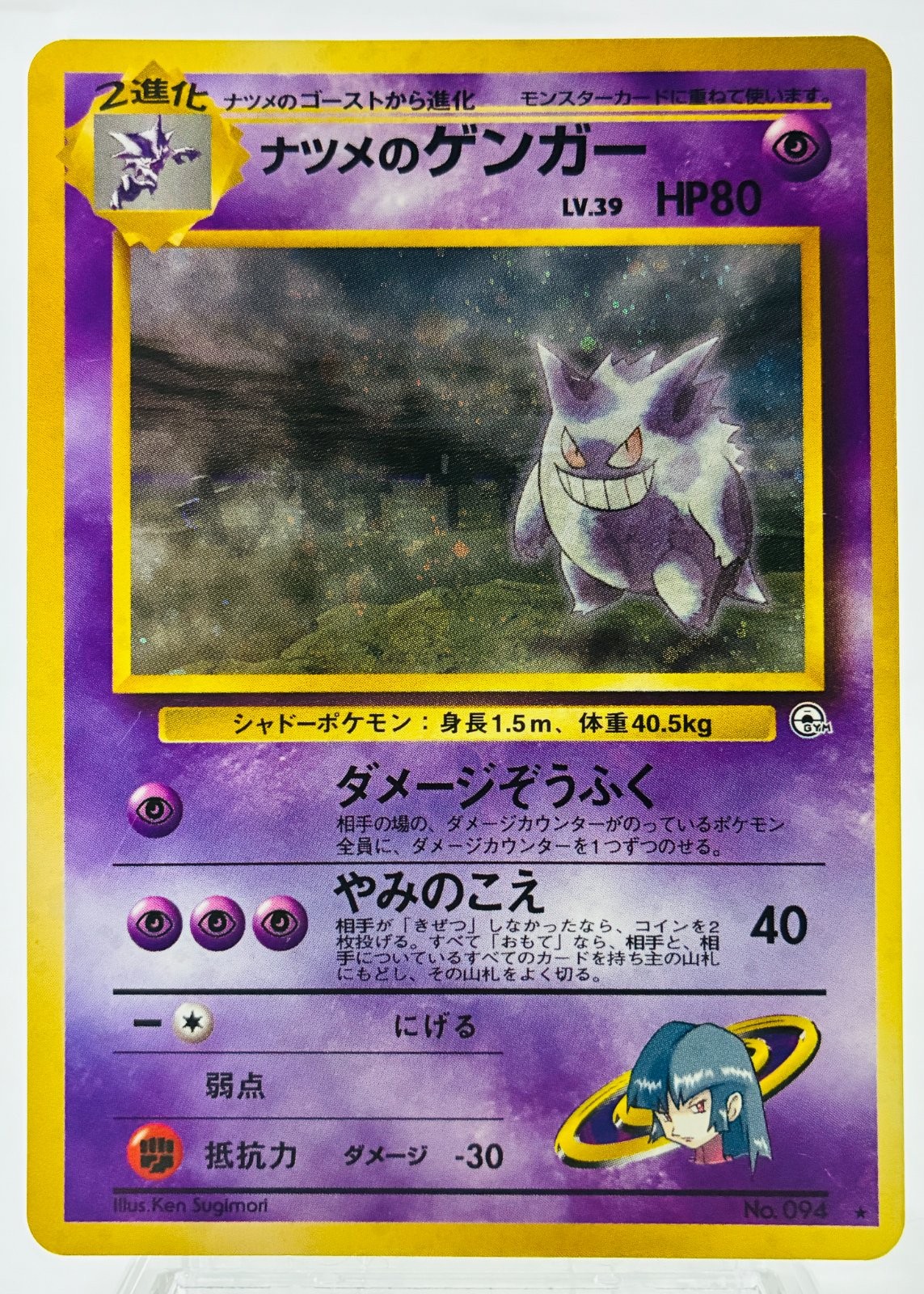 Swirl Sabrina\'s Gengar 094 Challenge from the Darkness Holo Japanese Pokemon Gym Swirl Sabrina\'s Gengar 094 Challenge from the Darkness Holo Japanese Pokemon Gym