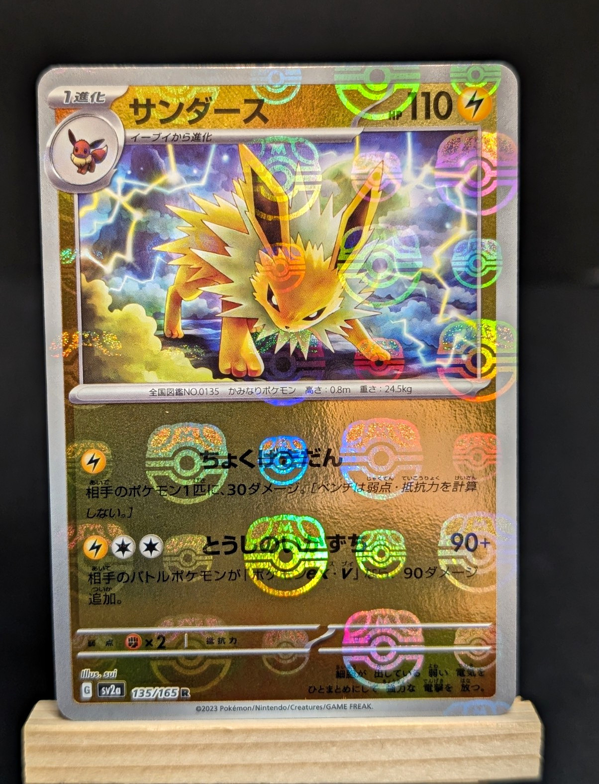 Jolteon (Master Ball Pattern) 135/165 Sv2a: Pokemon Card 151 Holo (Japanese) Jolteon (Master Ball Pattern) 135/165 Sv2a: Pokemon Card 151 Holo (Japanese)