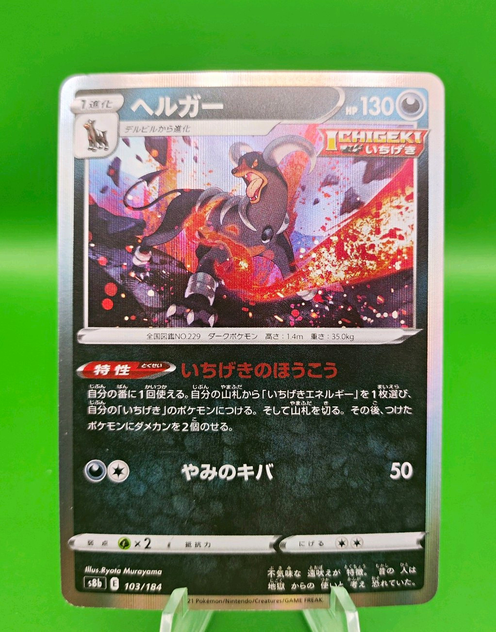 The Pokemon Company Pokemon TCG Houndoom 103/184 s8b VMAX Climax JP 130 KP 2021 The Pokemon Company Pokemon TCG Houndoom 103/184 s8b VMAX Climax JP 130 KP 2021