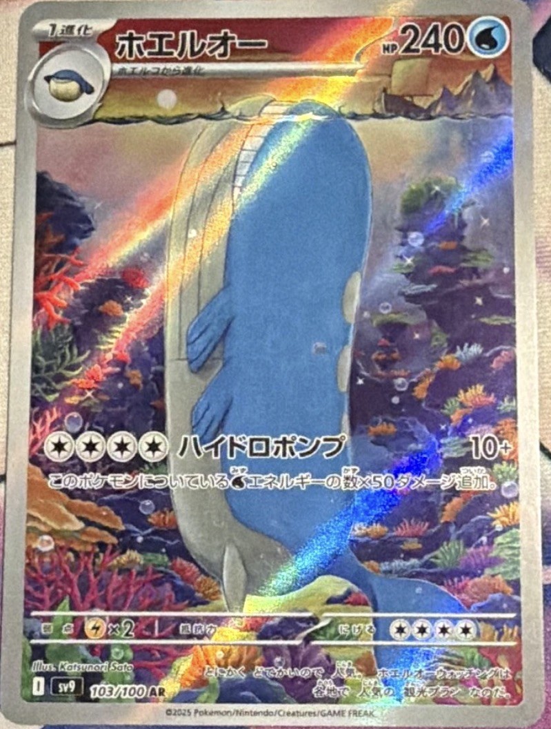 Pokémon TCG Wailord 103/100 Sv9 Battle Partners Japanese AR Holo 240 HP