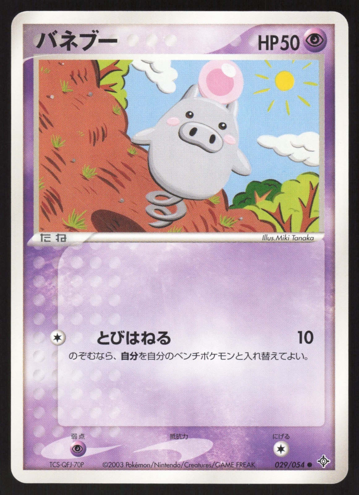 Pokémon Japanese Spoink 029/054 Ruler of the Heavens Unl. EXCELLENT-4