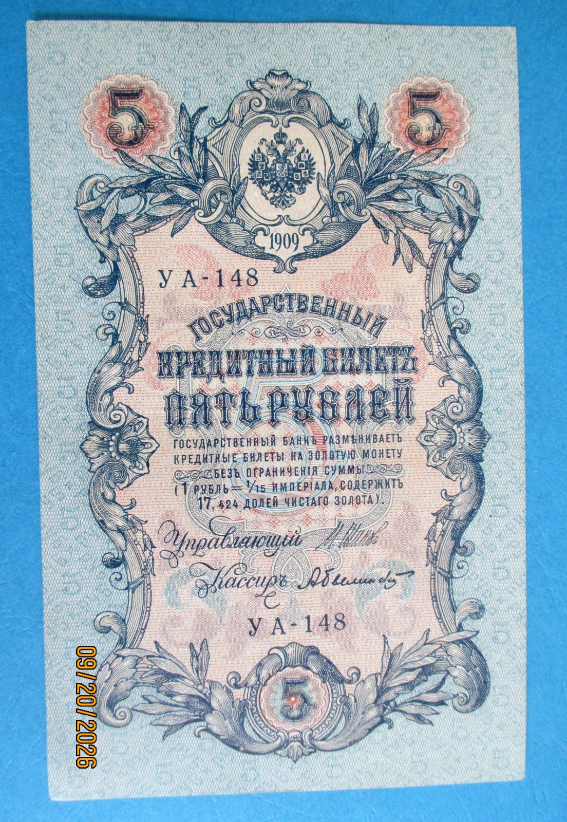 Russia,Russian  Empire,5 rubles banknote,paper money,1909.r1, XF