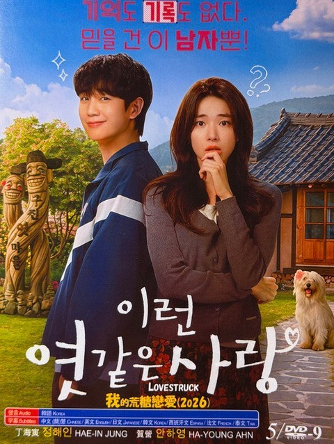 Korean Drama - Our Sticky Love