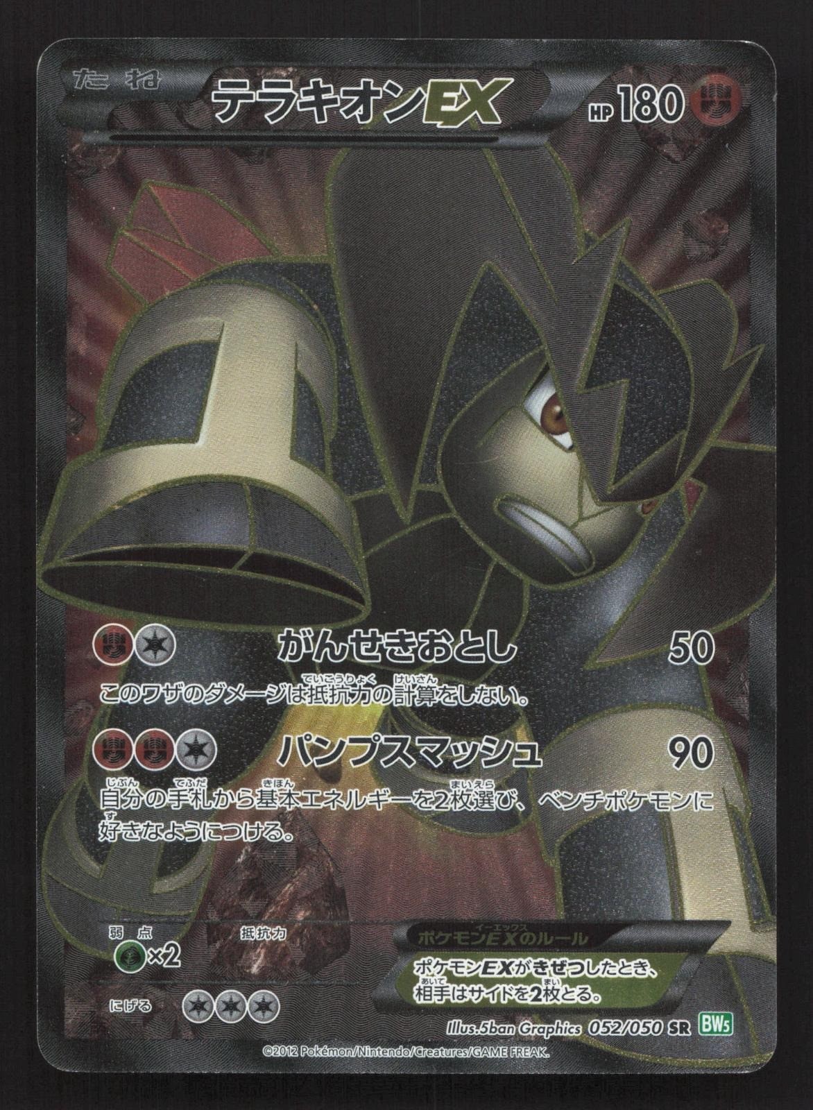 Terrakion EX 052/050 Dragon Blast LP Japanese Pokemon Card TCG