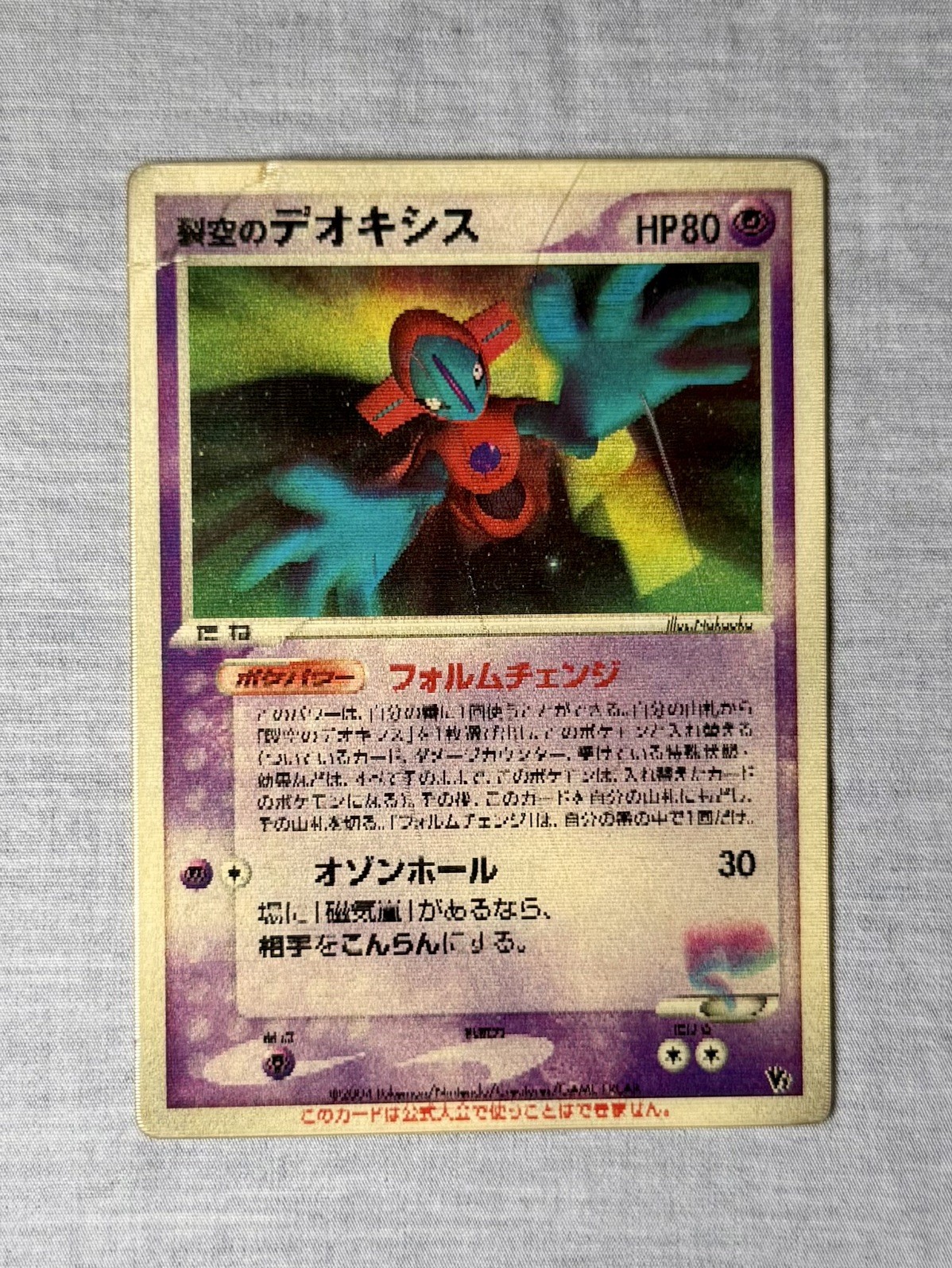 Sky-Splitting Deoxys 3D Lenticular Movie VS Pack 2004 Japanese Pokemon