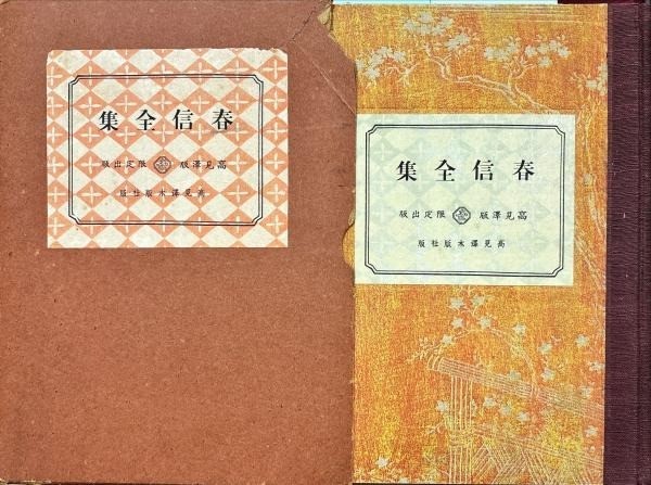 Vintage 1942 Complete Works of Suzuki Harunobu Woodblock Print Collection Japan