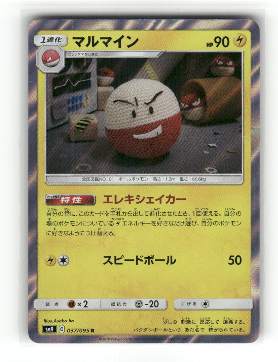 Electrode 037/095 Rare Tag Bolt Pokemon Japanese Holo Near Mint Electrode 037/095 Rare Tag Bolt Pokemon Japanese Holo Near Mint