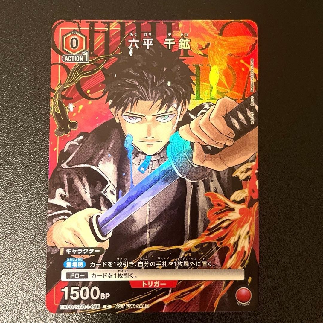 Union Arena Kagurabachi Chihiro Rokuhira V Jump Promo Card UAPR/KGR-1-055 JPN