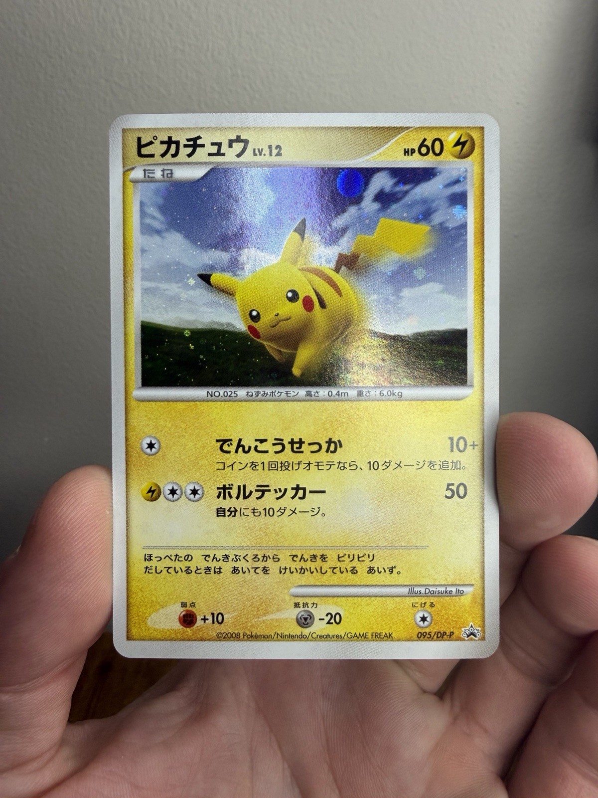 2008 Pokemon Japanese Pikachu Promo #095/DP-P 2008 Pokemon Japanese Pikachu Promo #095/DP-P