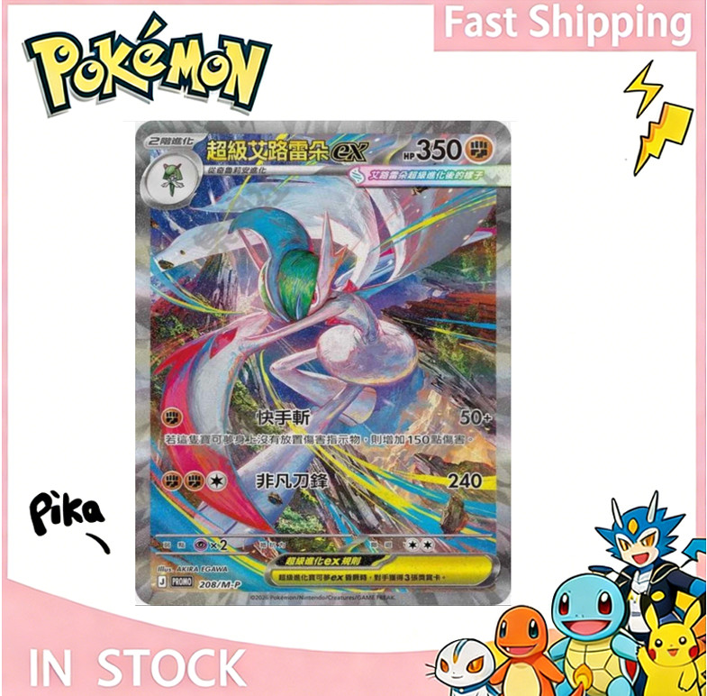 PTCG Mega Gallade ex SAR 208/M-P Promo Pokemo Promo Chinese Sealed