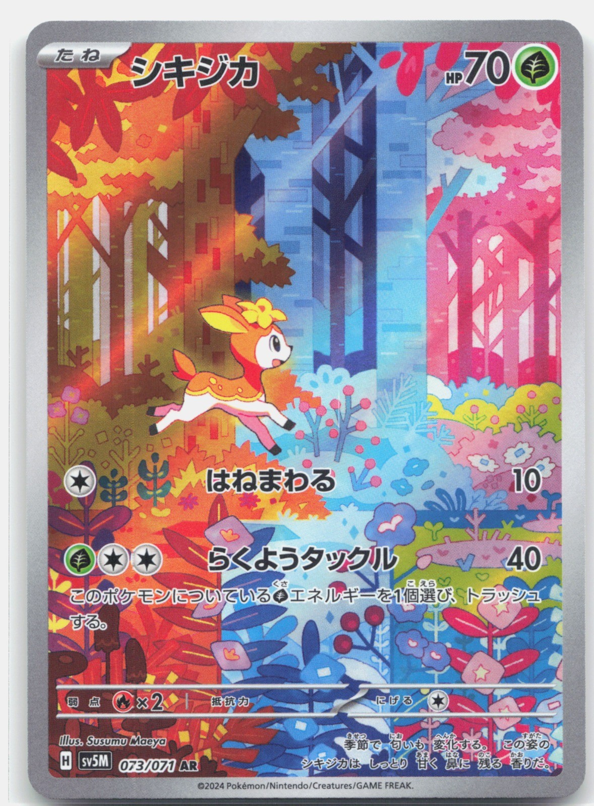 Deerling Holo Art Rare SV5M: Cyber Judge 073/071 Deerling Holo Art Rare SV5M: Cyber Judge 073/071