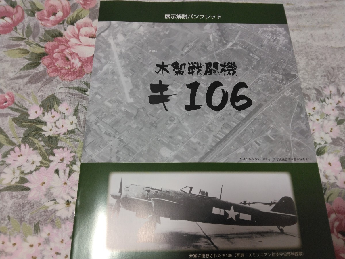 Aircraft Shipping included Exhibition explanation pamphlet \
